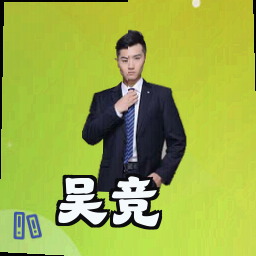 吴竞